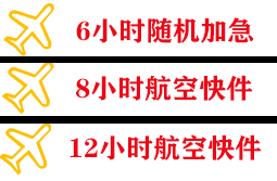 昆明航空运输快递公司,专业空运当天件
